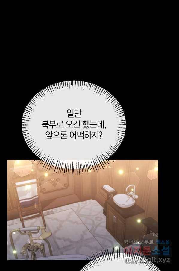 북부 대공의 정체가 흑막 악녀라 곤란하다 13화 1