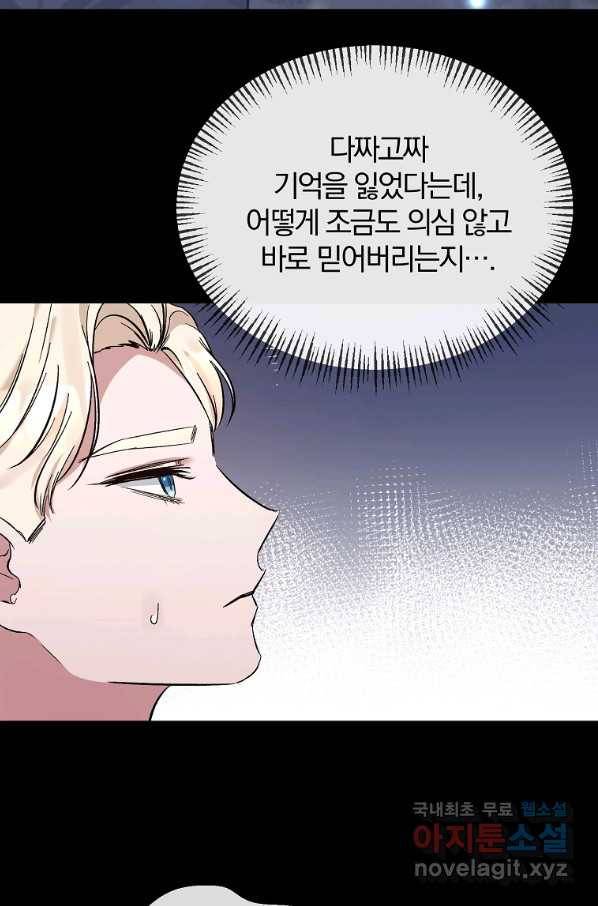 북부 대공의 정체가 흑막 악녀라 곤란하다 13화 3