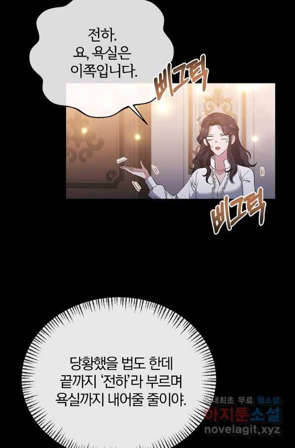 북부 대공의 정체가 흑막 악녀라 곤란하다 13화 4