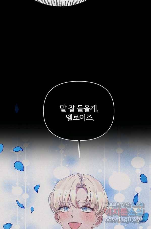 북부 대공의 정체가 흑막 악녀라 곤란하다 13화 5
