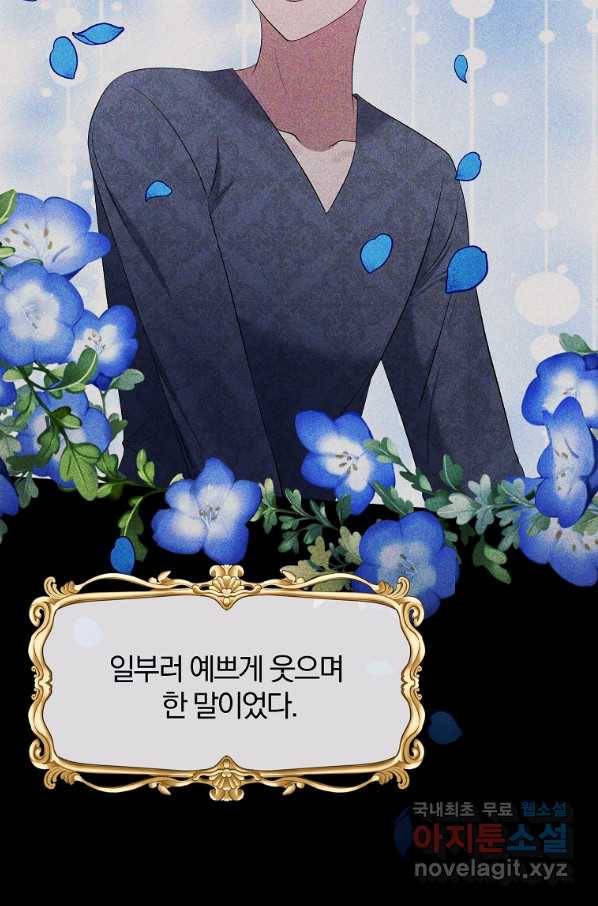 북부 대공의 정체가 흑막 악녀라 곤란하다 13화 6