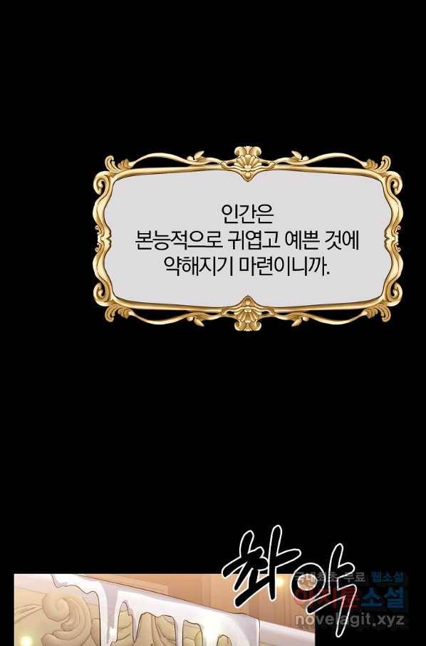 북부 대공의 정체가 흑막 악녀라 곤란하다 13화 7