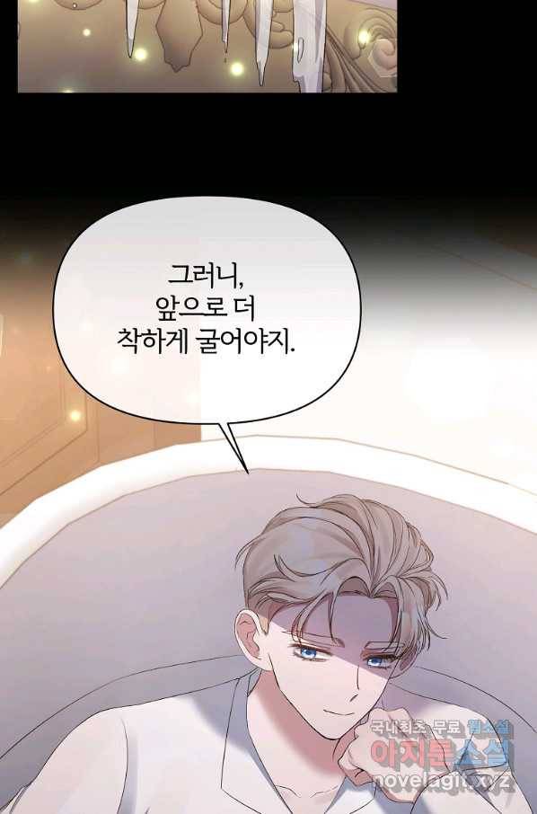 북부 대공의 정체가 흑막 악녀라 곤란하다 13화 8