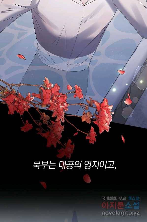 북부 대공의 정체가 흑막 악녀라 곤란하다 13화 9