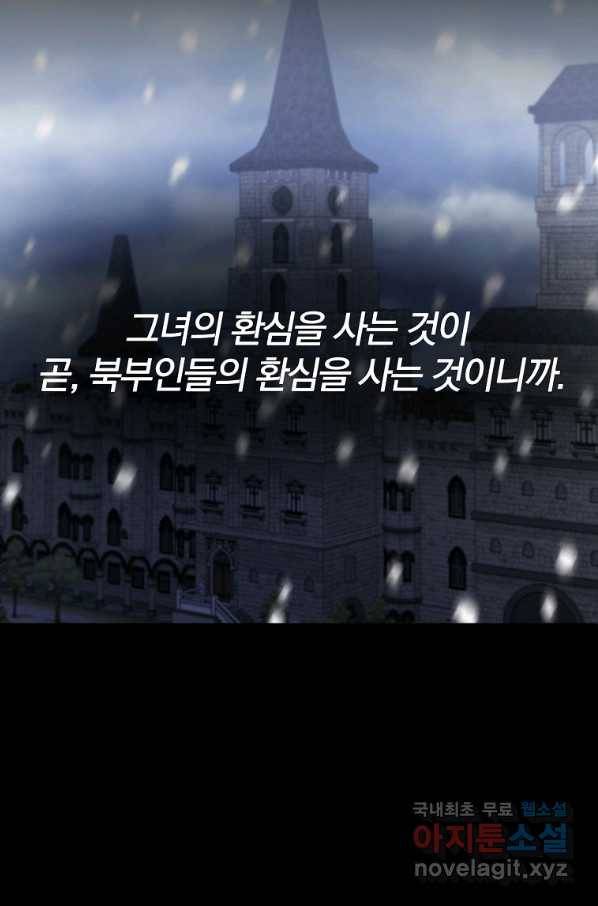 북부 대공의 정체가 흑막 악녀라 곤란하다 13화 10