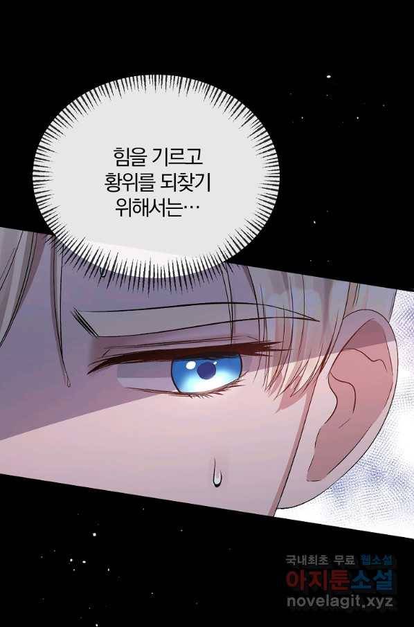 북부 대공의 정체가 흑막 악녀라 곤란하다 13화 11