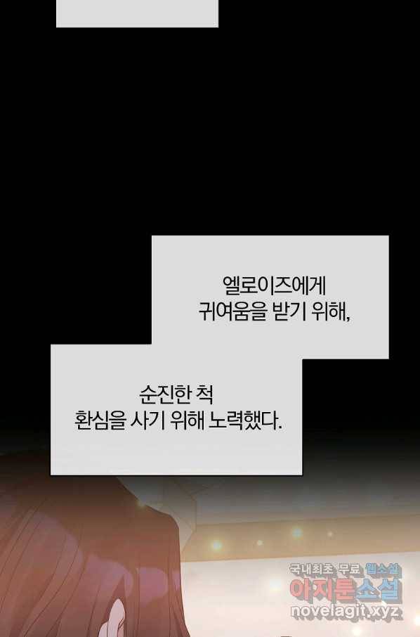 북부 대공의 정체가 흑막 악녀라 곤란하다 13화 13