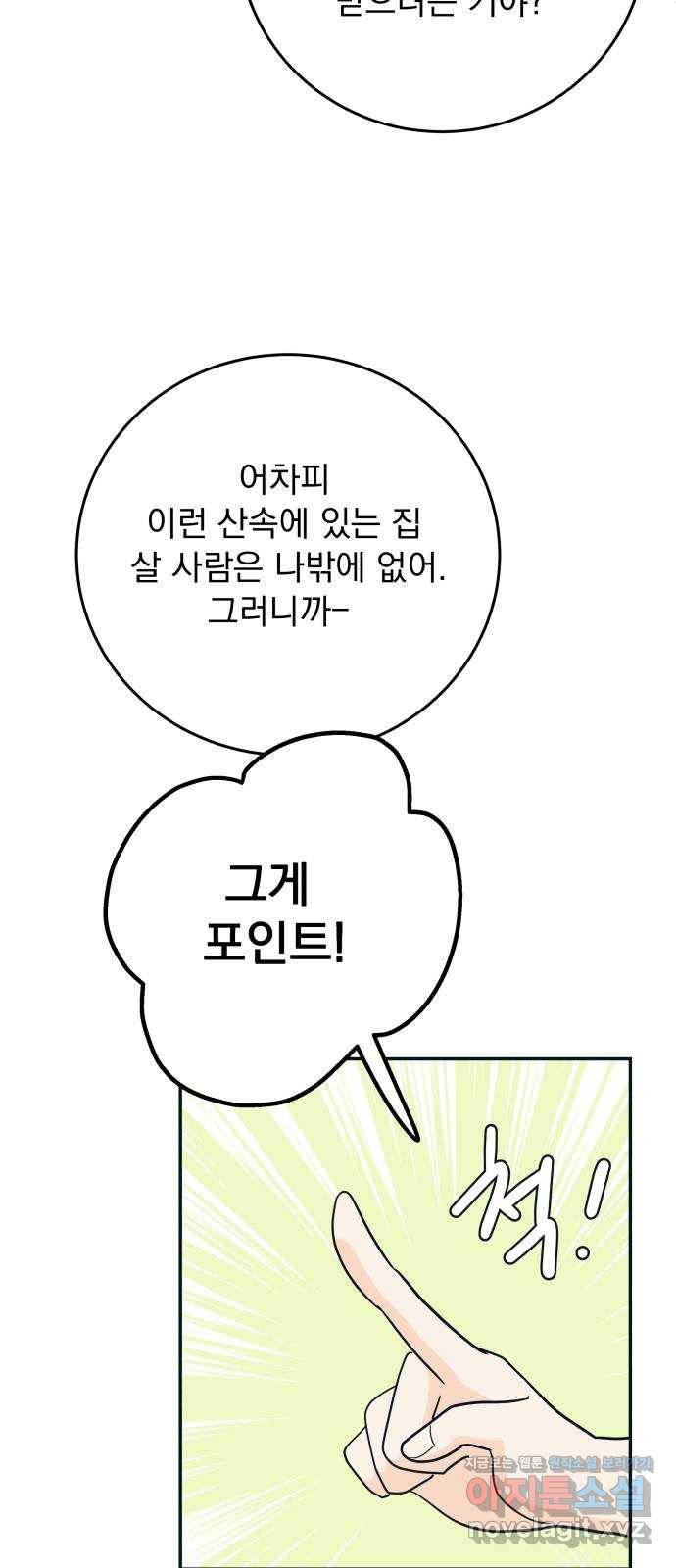 별빛 커튼콜 5화 16