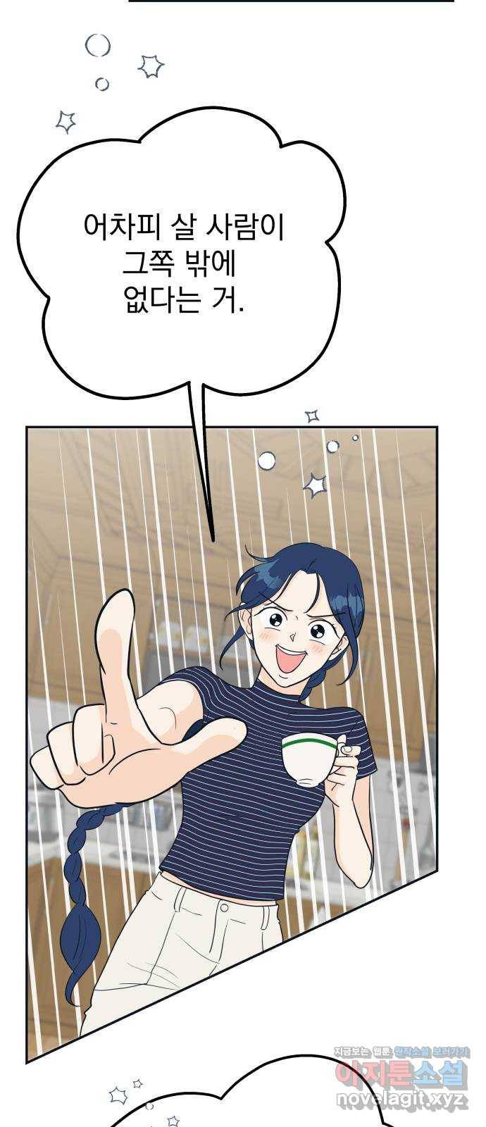 별빛 커튼콜 5화 17