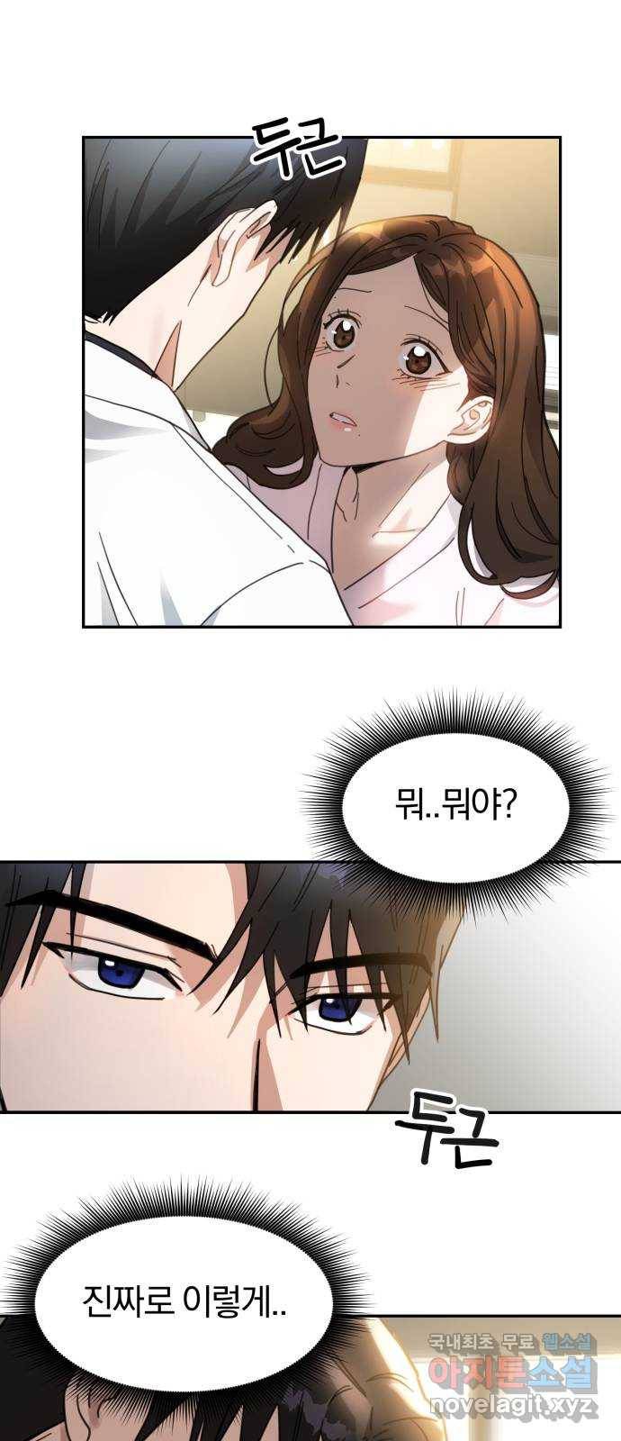 악마라고 불러다오 4화 신입사원 주이나입니다 1