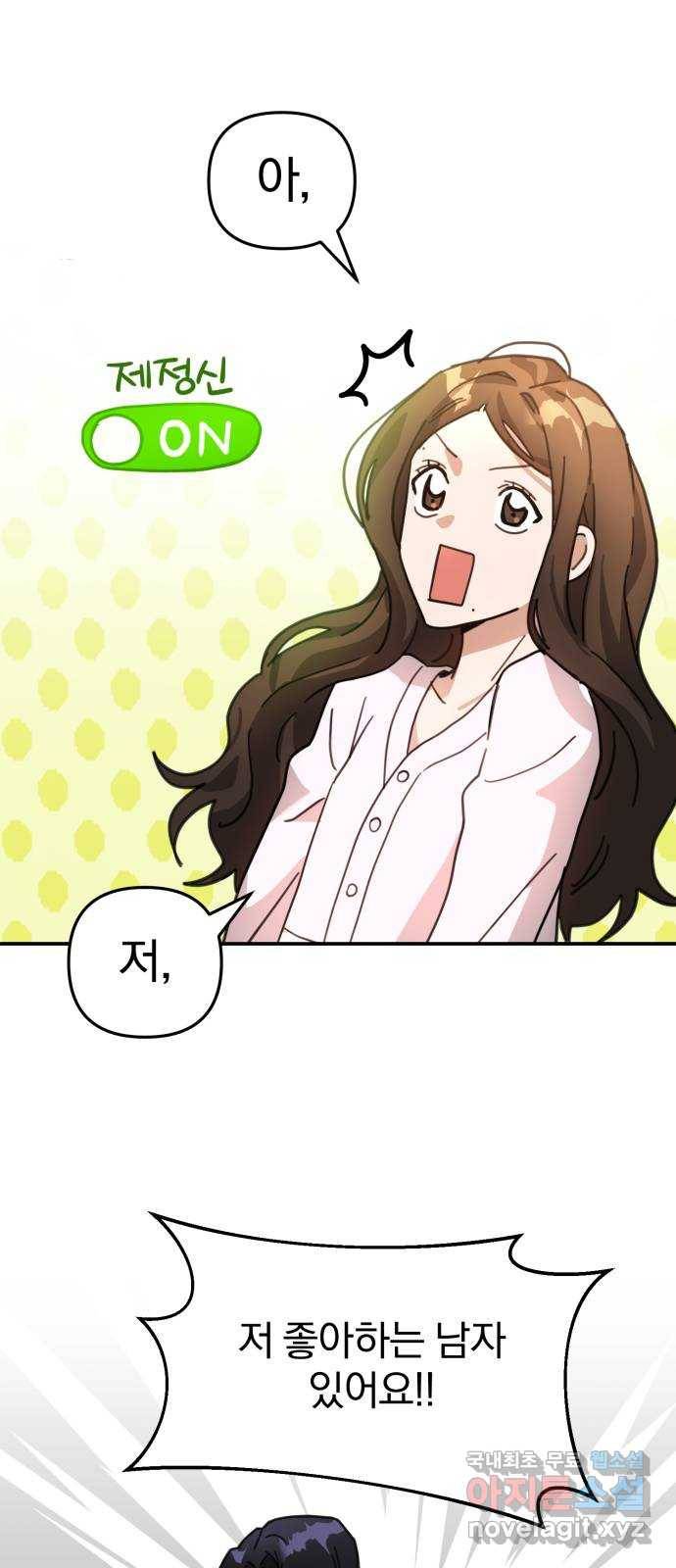 악마라고 불러다오 4화 신입사원 주이나입니다 3