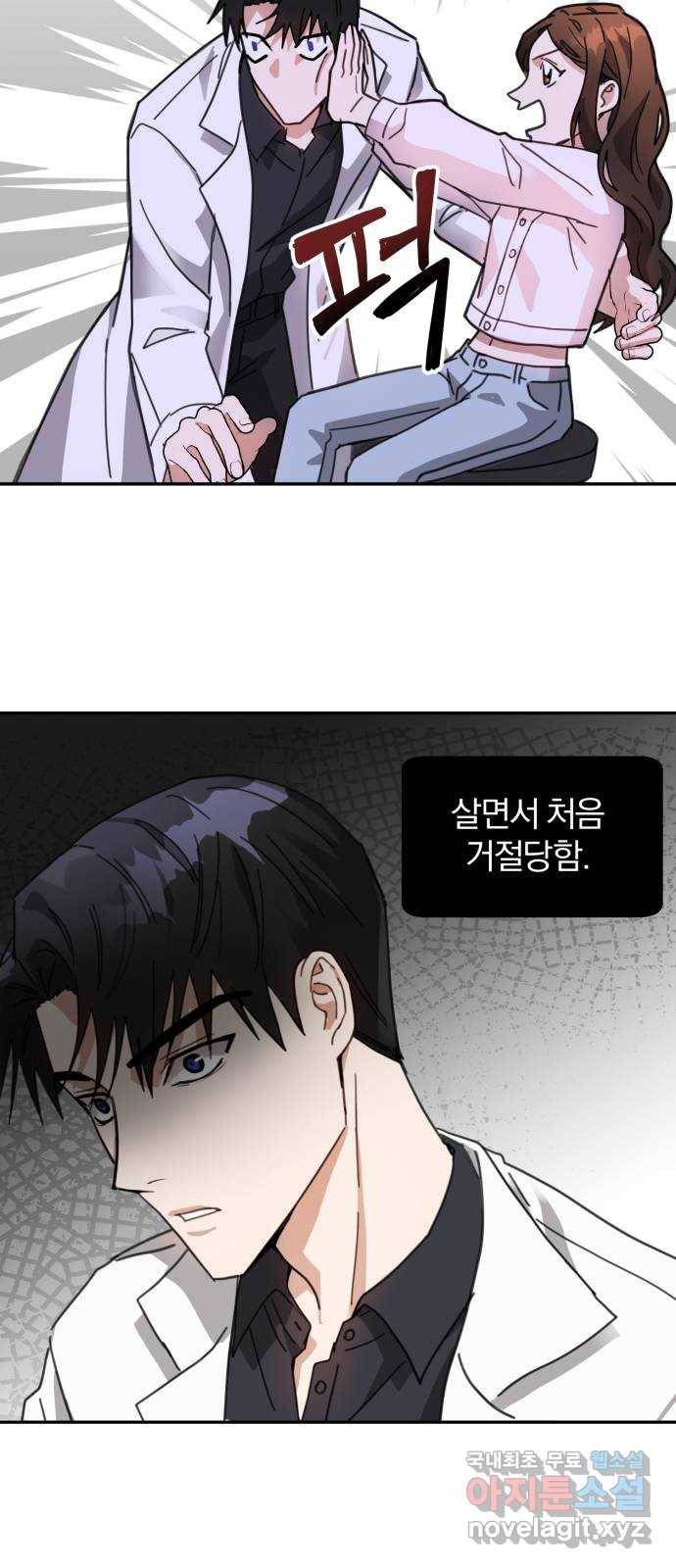 악마라고 불러다오 4화 신입사원 주이나입니다 4