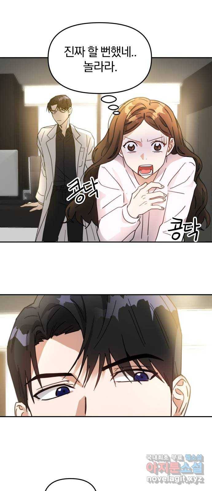 악마라고 불러다오 4화 신입사원 주이나입니다 5