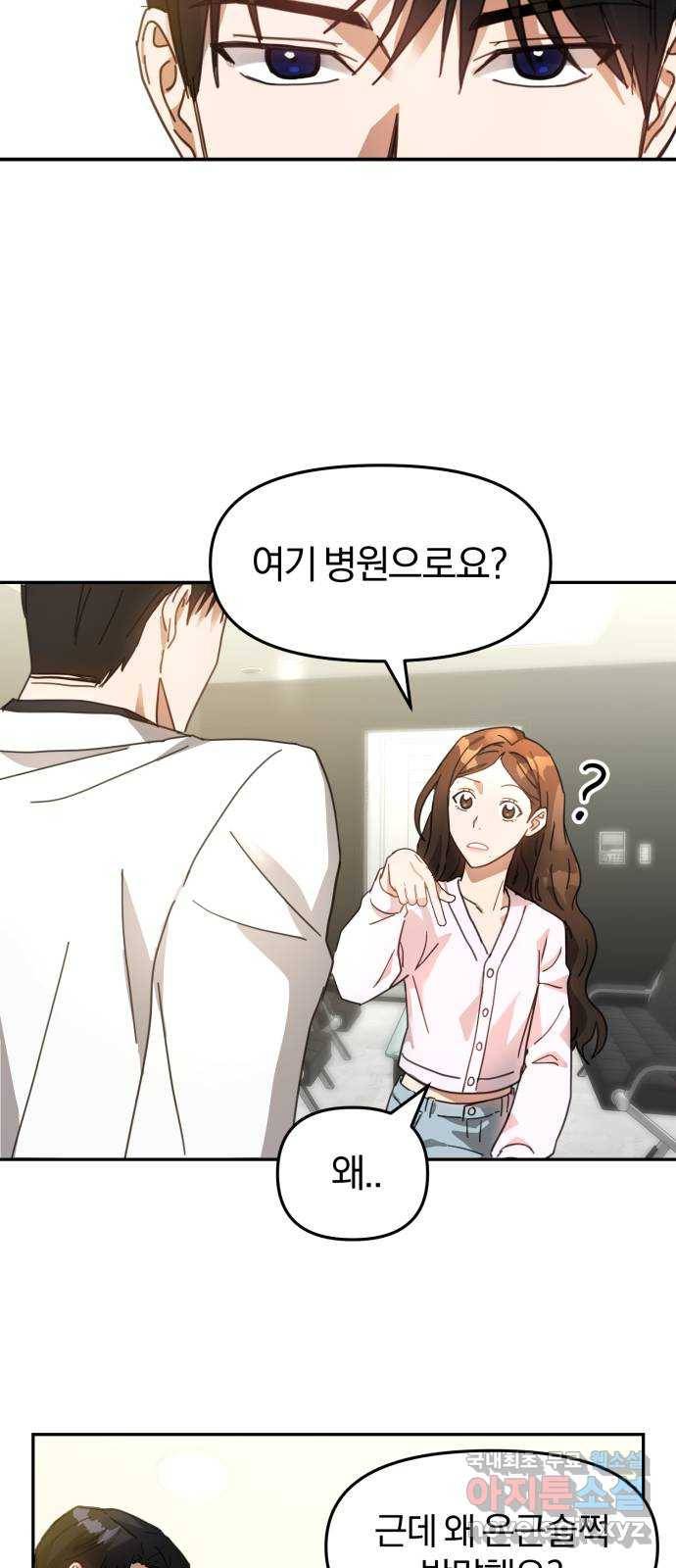 악마라고 불러다오 4화 신입사원 주이나입니다 7