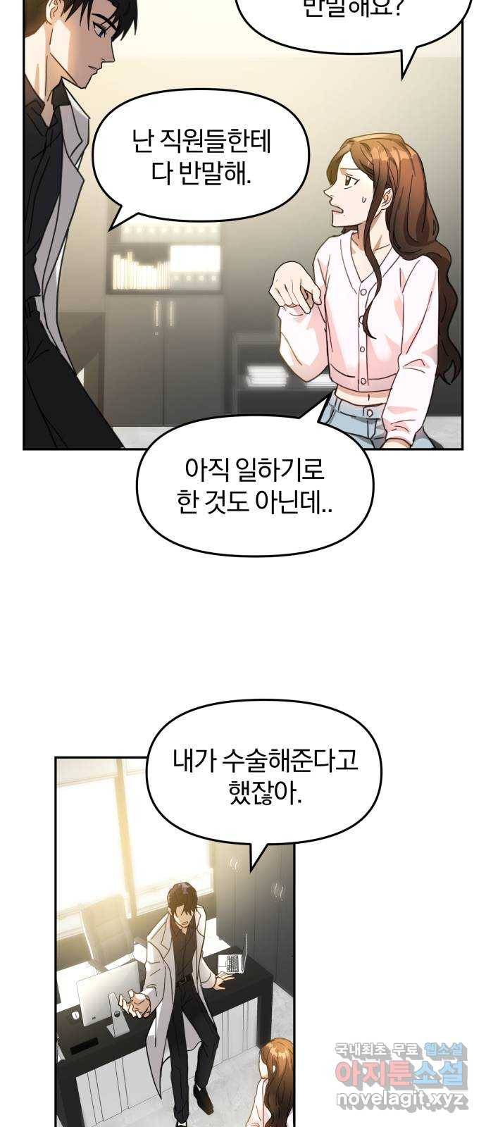악마라고 불러다오 4화 신입사원 주이나입니다 8