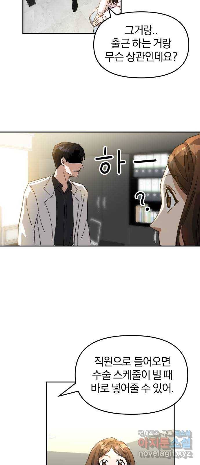 악마라고 불러다오 4화 신입사원 주이나입니다 9