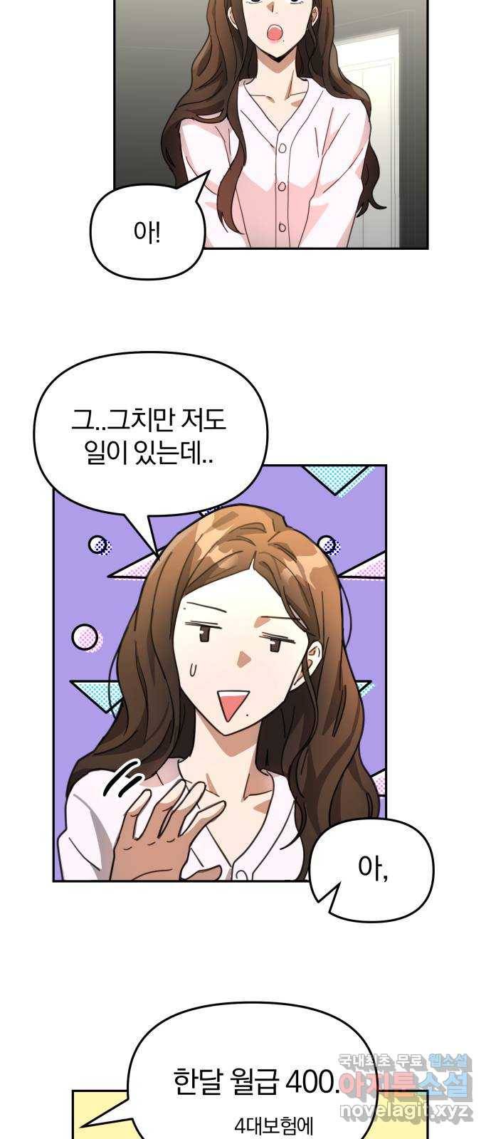 악마라고 불러다오 4화 신입사원 주이나입니다 10