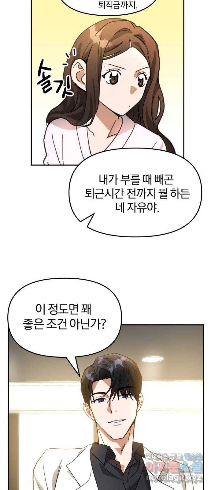 악마라고 불러다오 4화 신입사원 주이나입니다 11