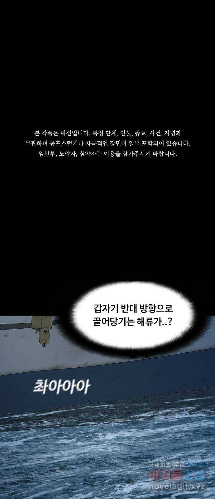 식인귀 41화 - 타계의 문 1