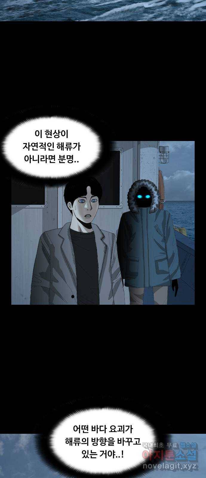 식인귀 41화 - 타계의 문 2