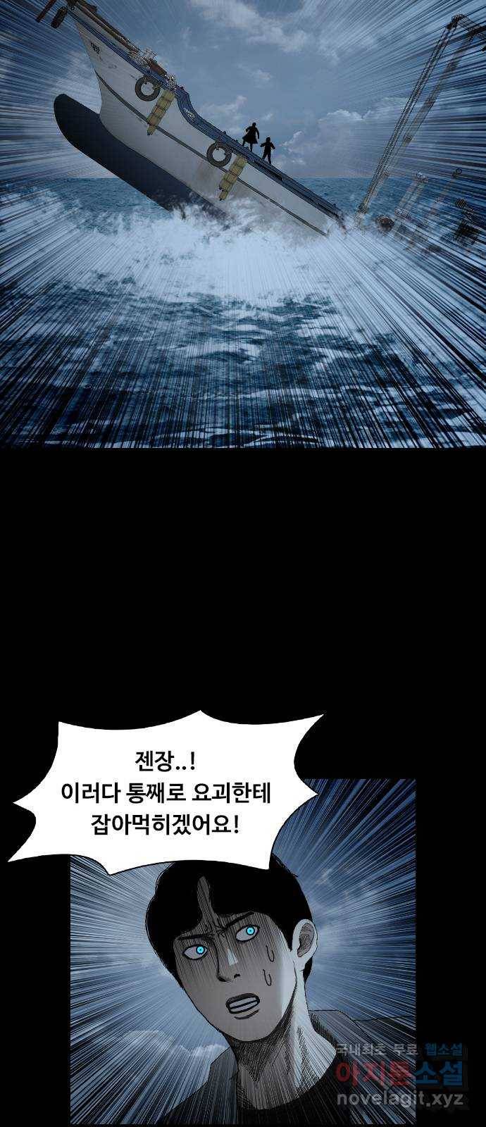 식인귀 41화 - 타계의 문 7