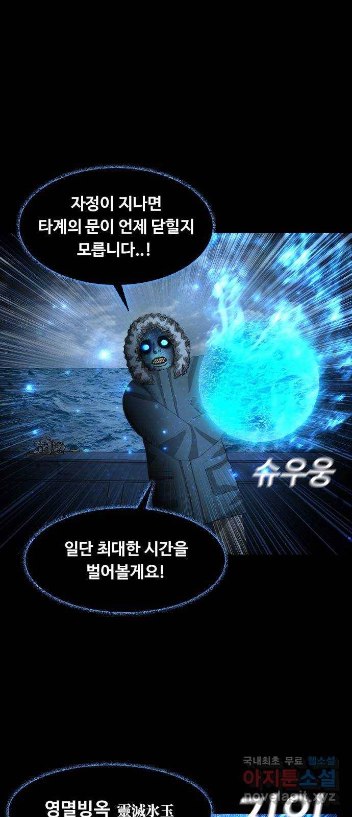식인귀 41화 - 타계의 문 8