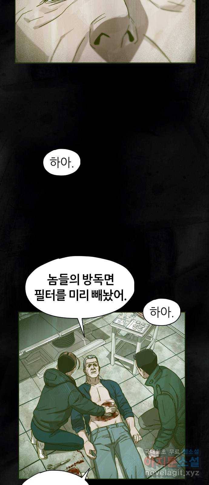 재앙의 날 26화: 대가를 치른 자 3