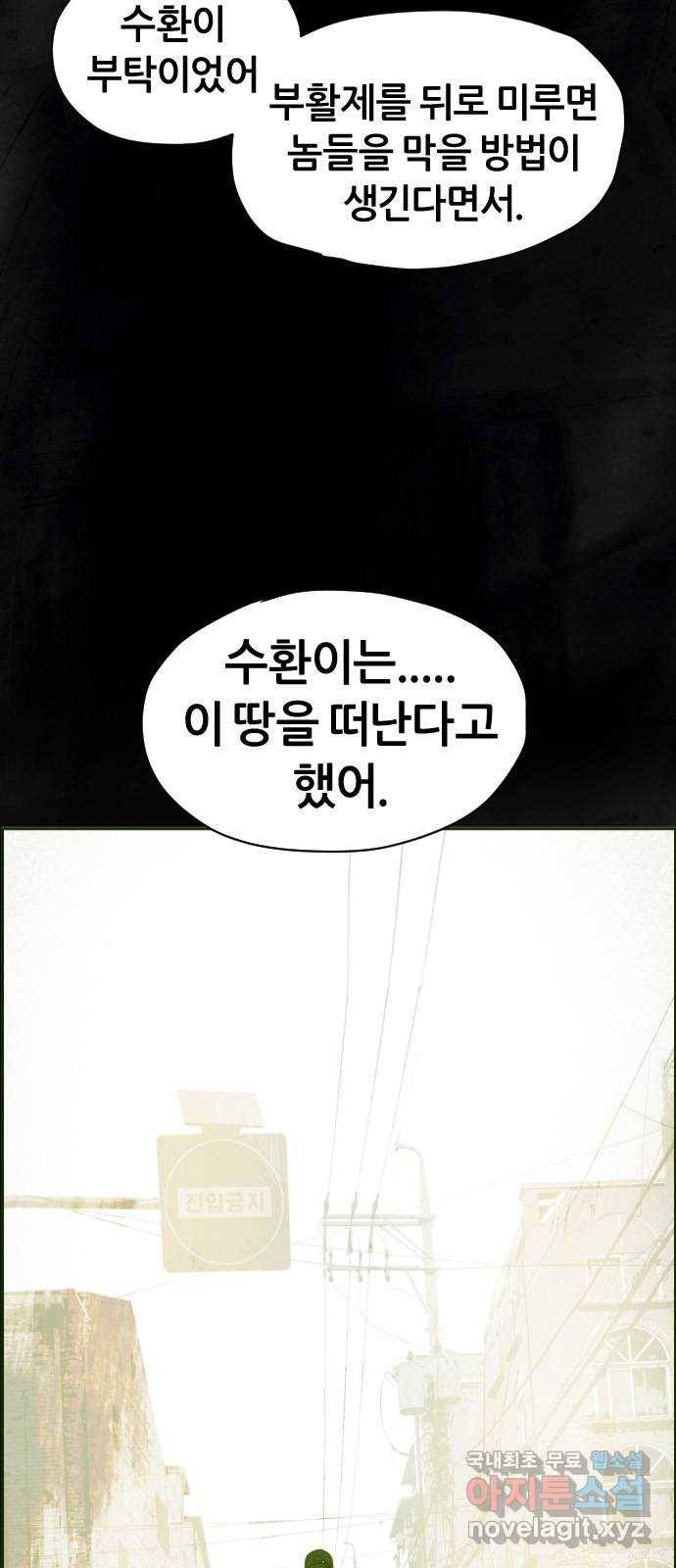재앙의 날 26화: 대가를 치른 자 4