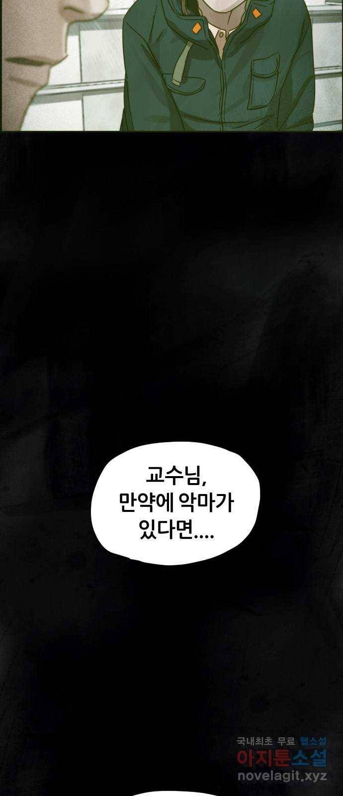 재앙의 날 26화: 대가를 치른 자 6
