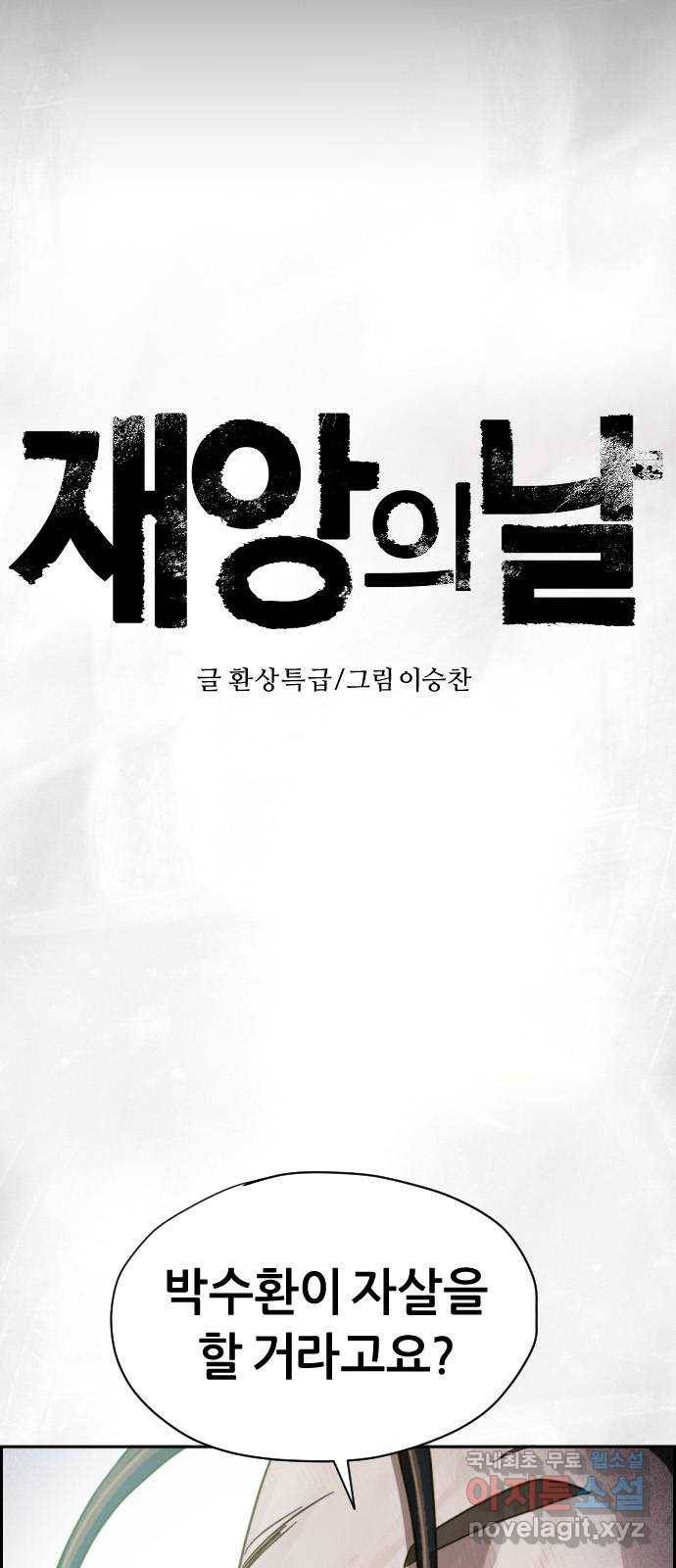 재앙의 날 26화: 대가를 치른 자 9