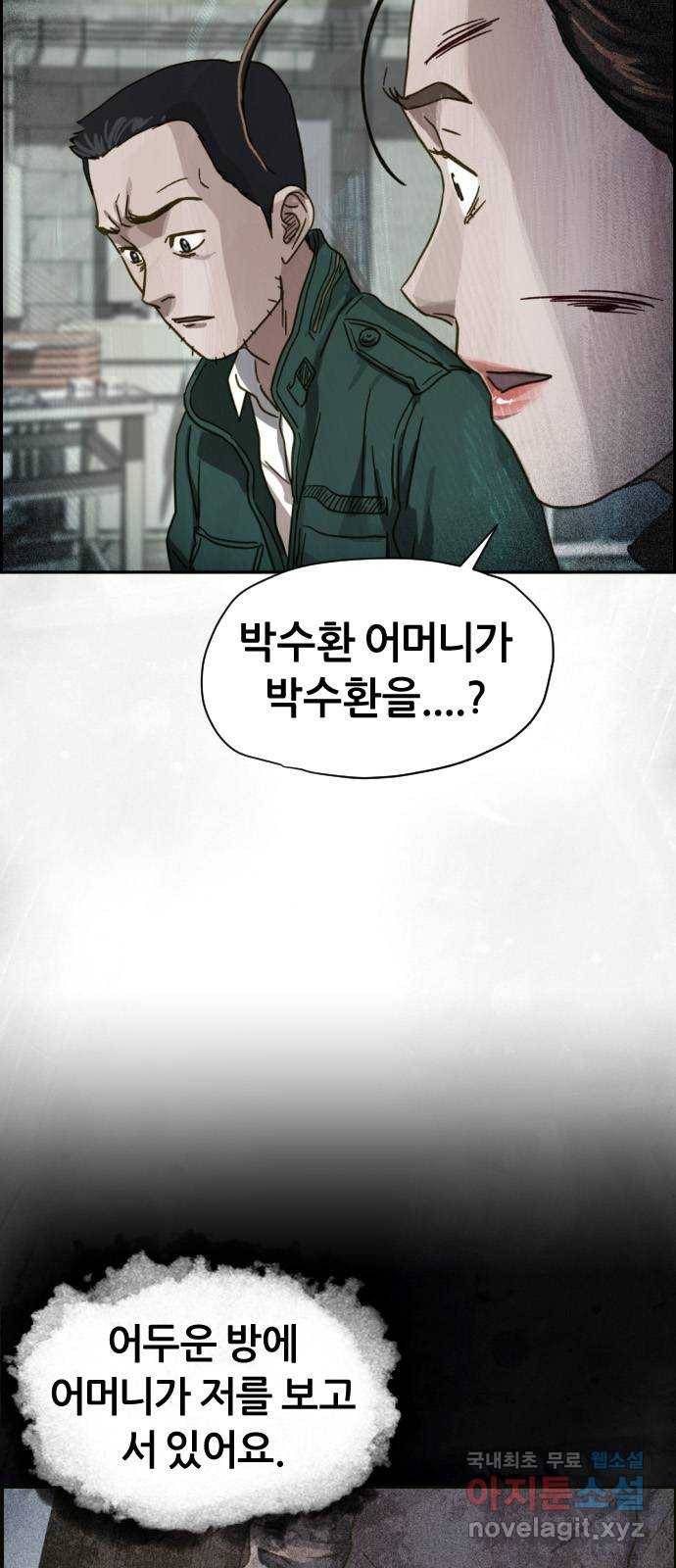 재앙의 날 26화: 대가를 치른 자 11