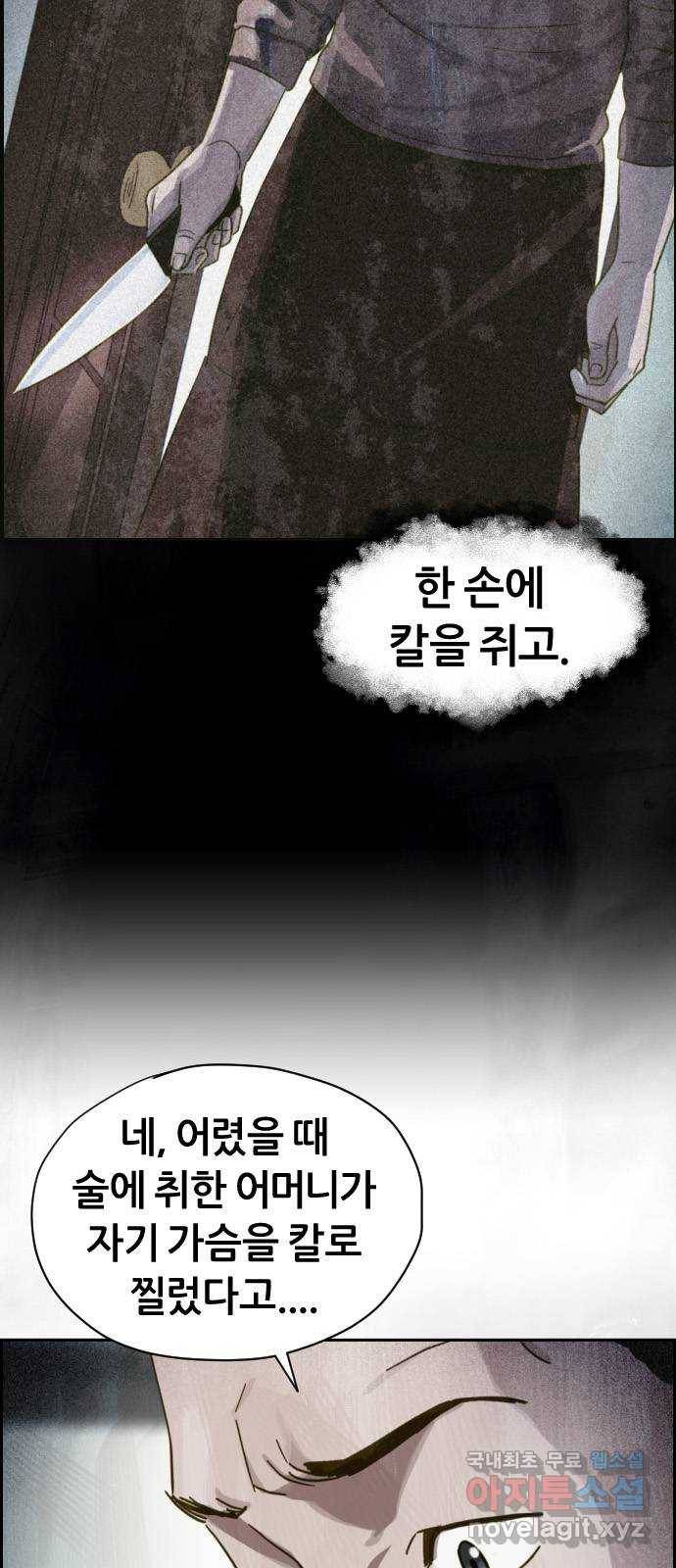 재앙의 날 26화: 대가를 치른 자 12