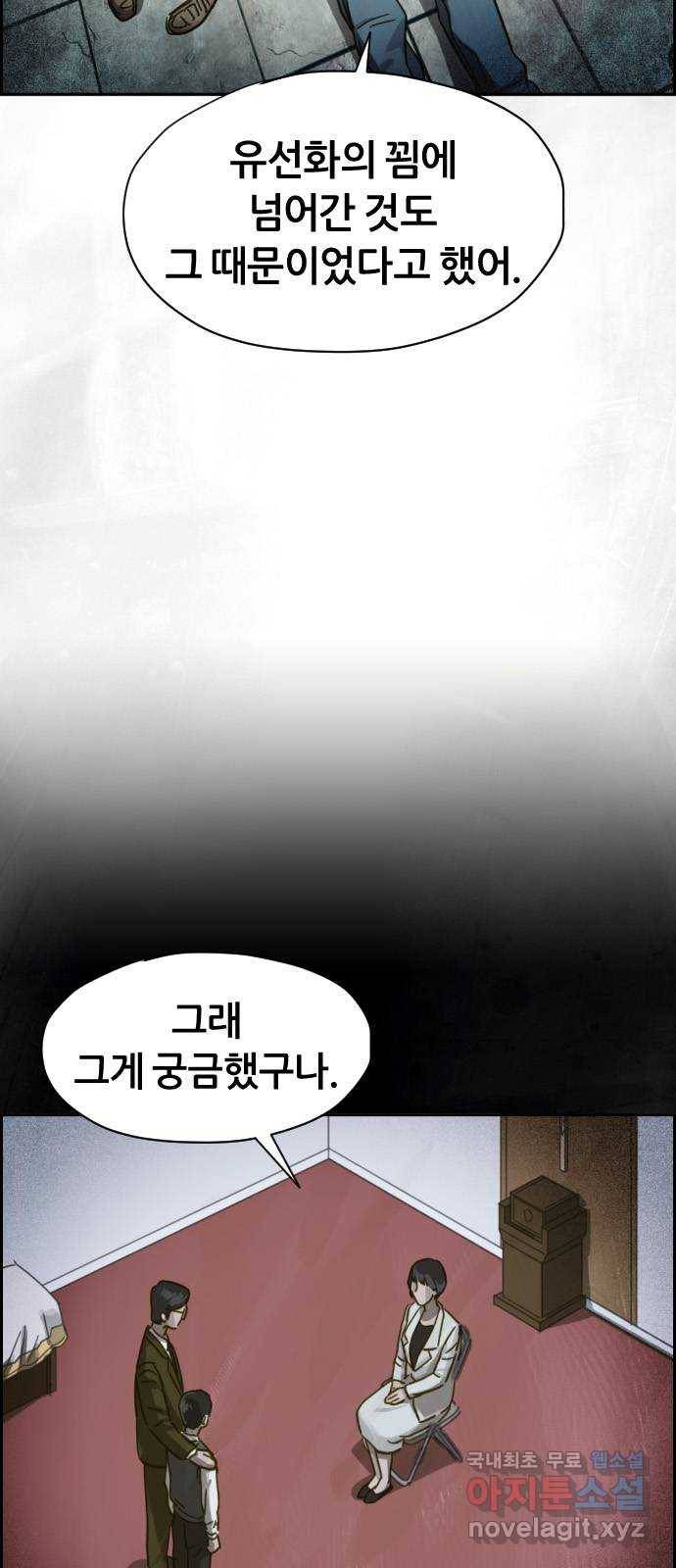 재앙의 날 26화: 대가를 치른 자 15