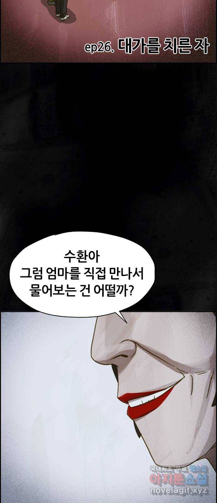 재앙의 날 26화: 대가를 치른 자 16