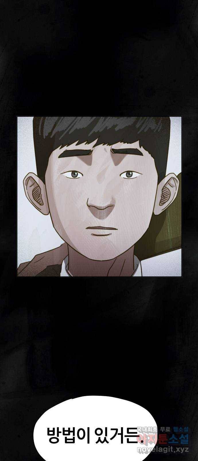 재앙의 날 26화: 대가를 치른 자 18
