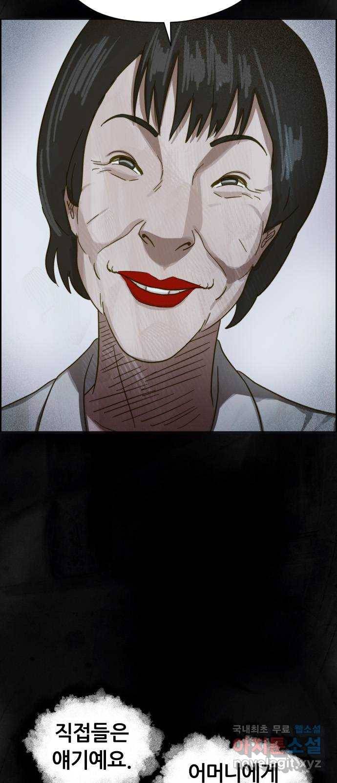 재앙의 날 26화: 대가를 치른 자 19
