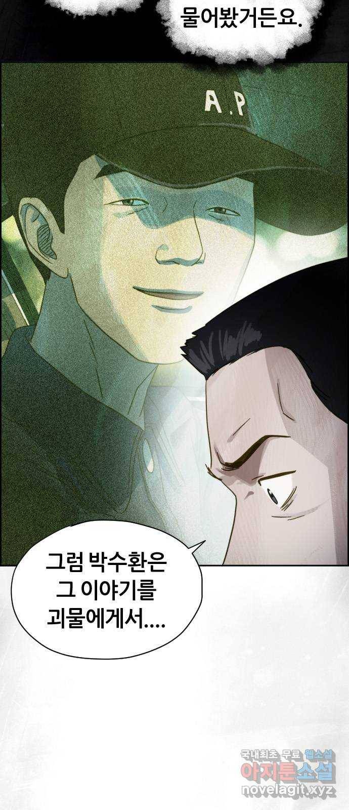 재앙의 날 26화: 대가를 치른 자 20