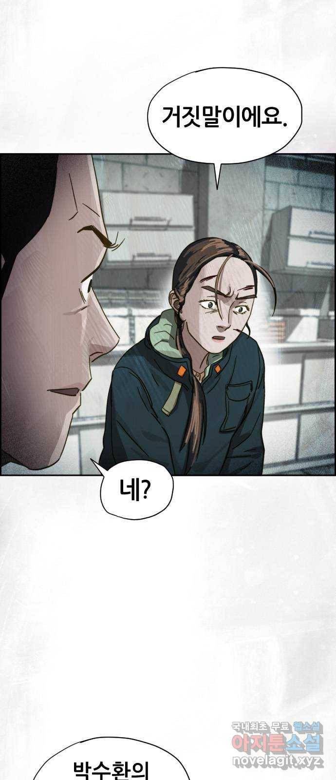 재앙의 날 26화: 대가를 치른 자 21