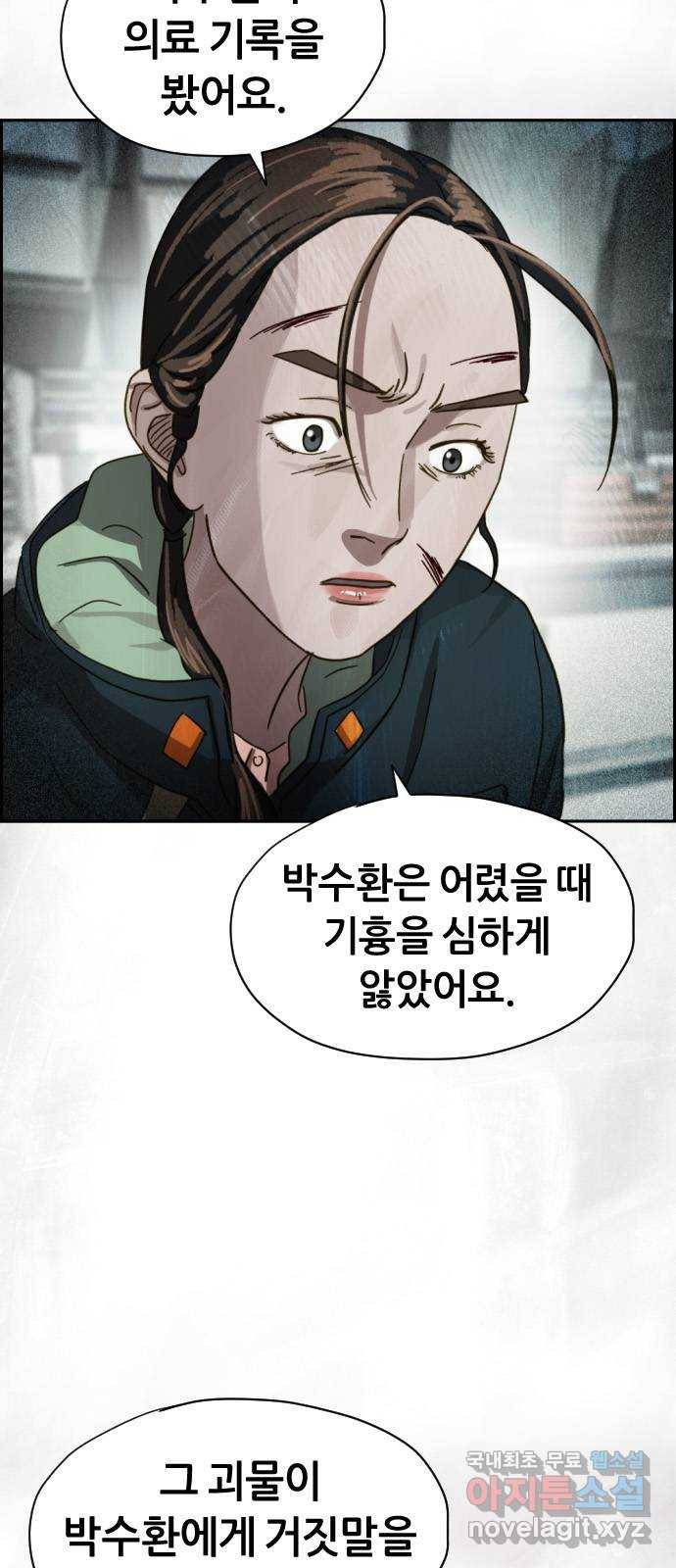재앙의 날 26화: 대가를 치른 자 22