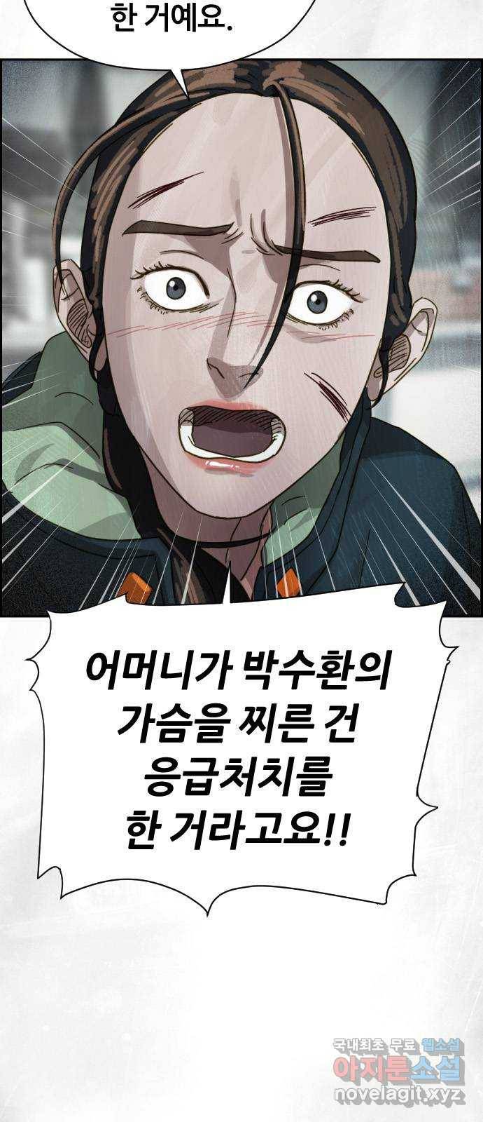 재앙의 날 26화: 대가를 치른 자 23