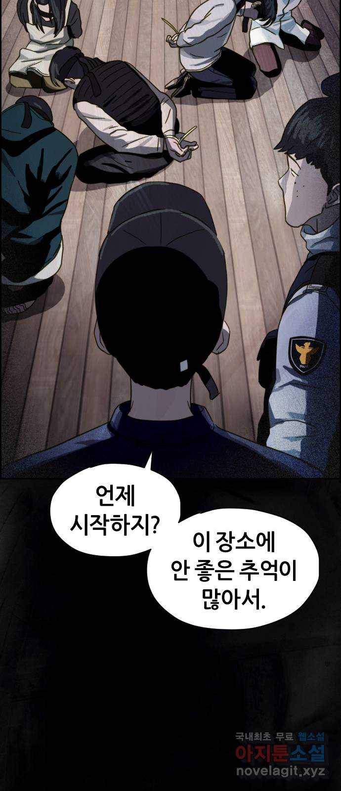 재앙의 날 26화: 대가를 치른 자 27