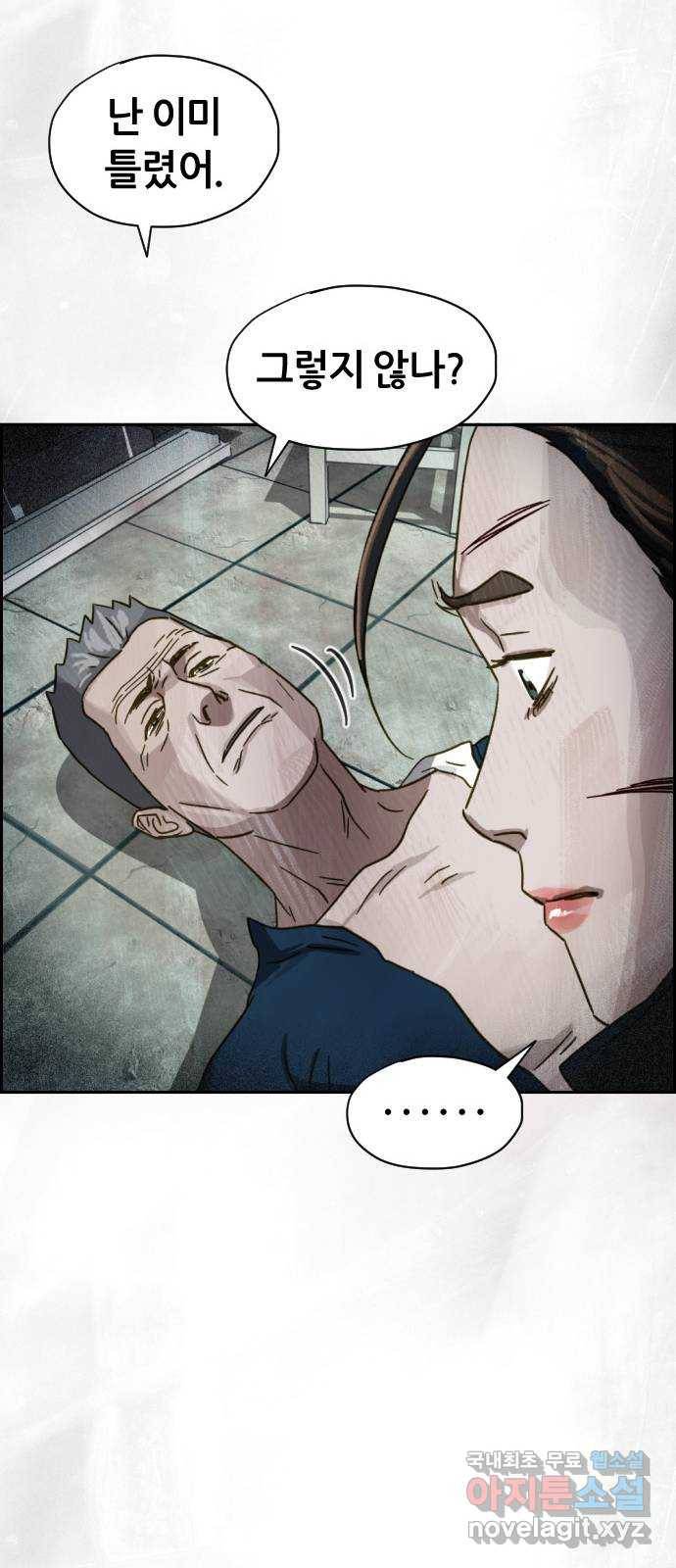 재앙의 날 26화: 대가를 치른 자 31