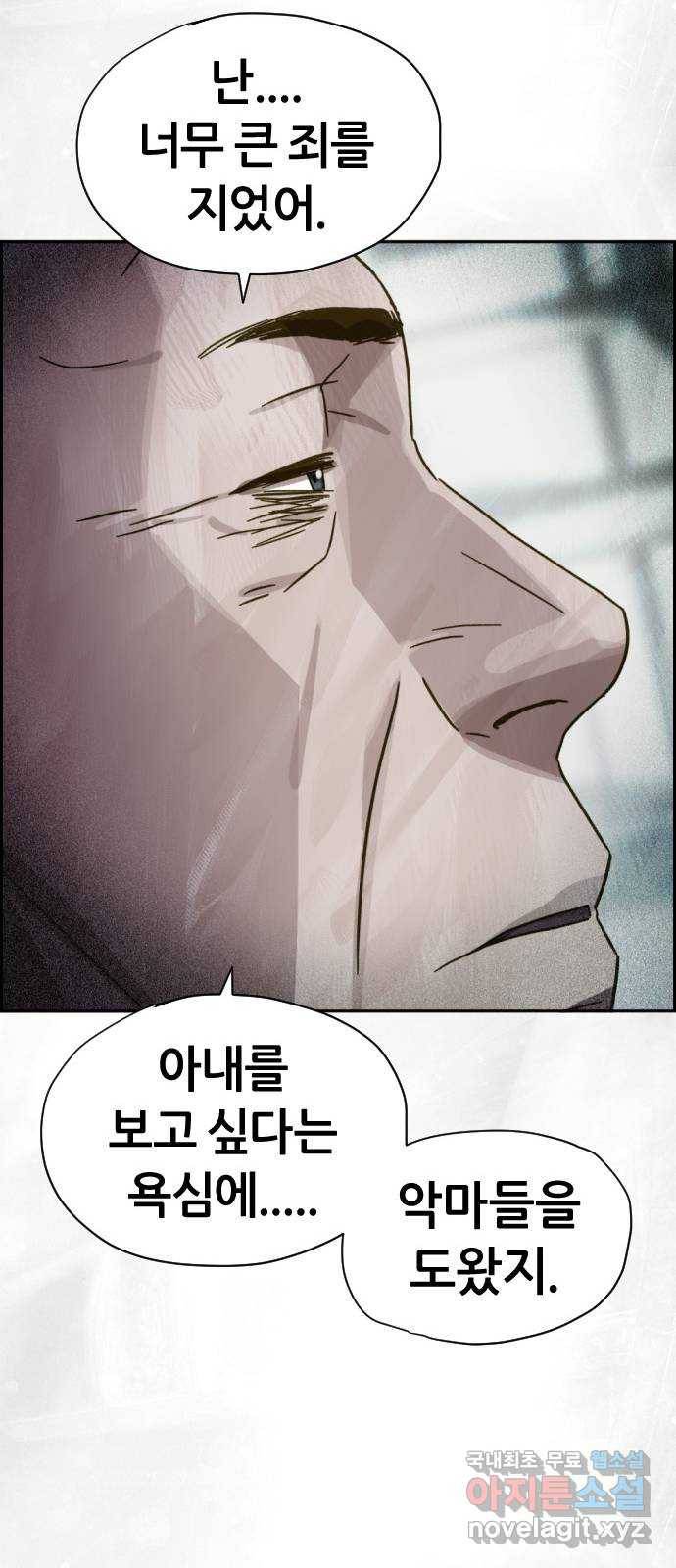 재앙의 날 26화: 대가를 치른 자 32
