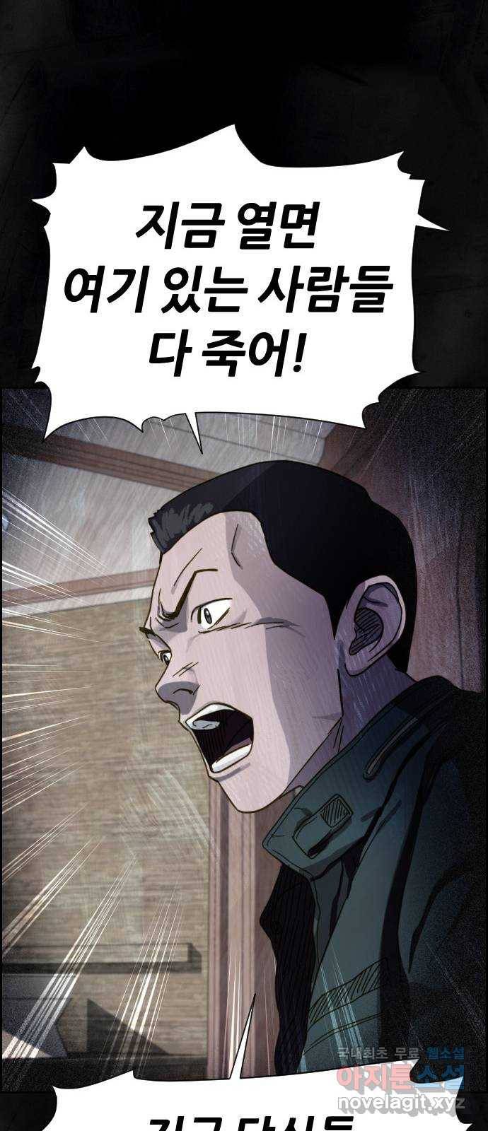 재앙의 날 26화: 대가를 치른 자 51