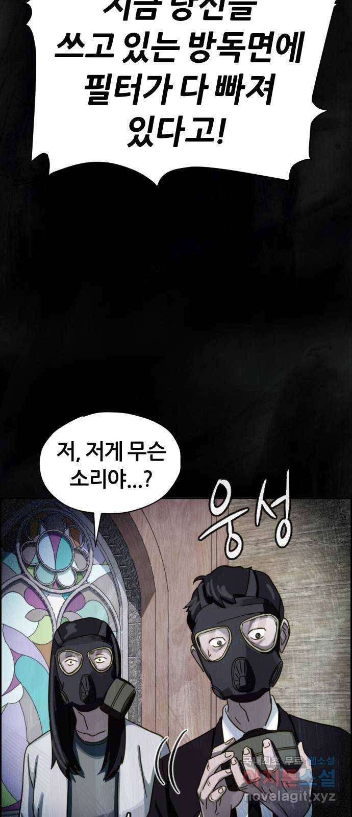 재앙의 날 26화: 대가를 치른 자 52