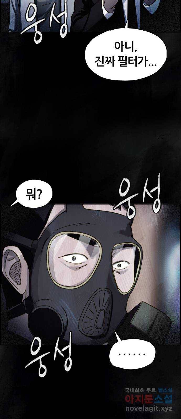 재앙의 날 26화: 대가를 치른 자 53