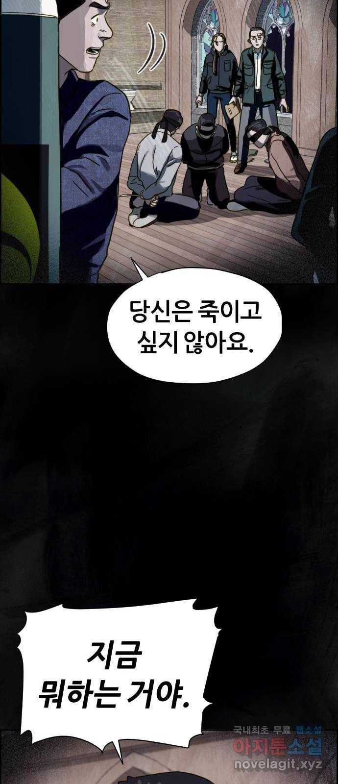 재앙의 날 26화: 대가를 치른 자 57