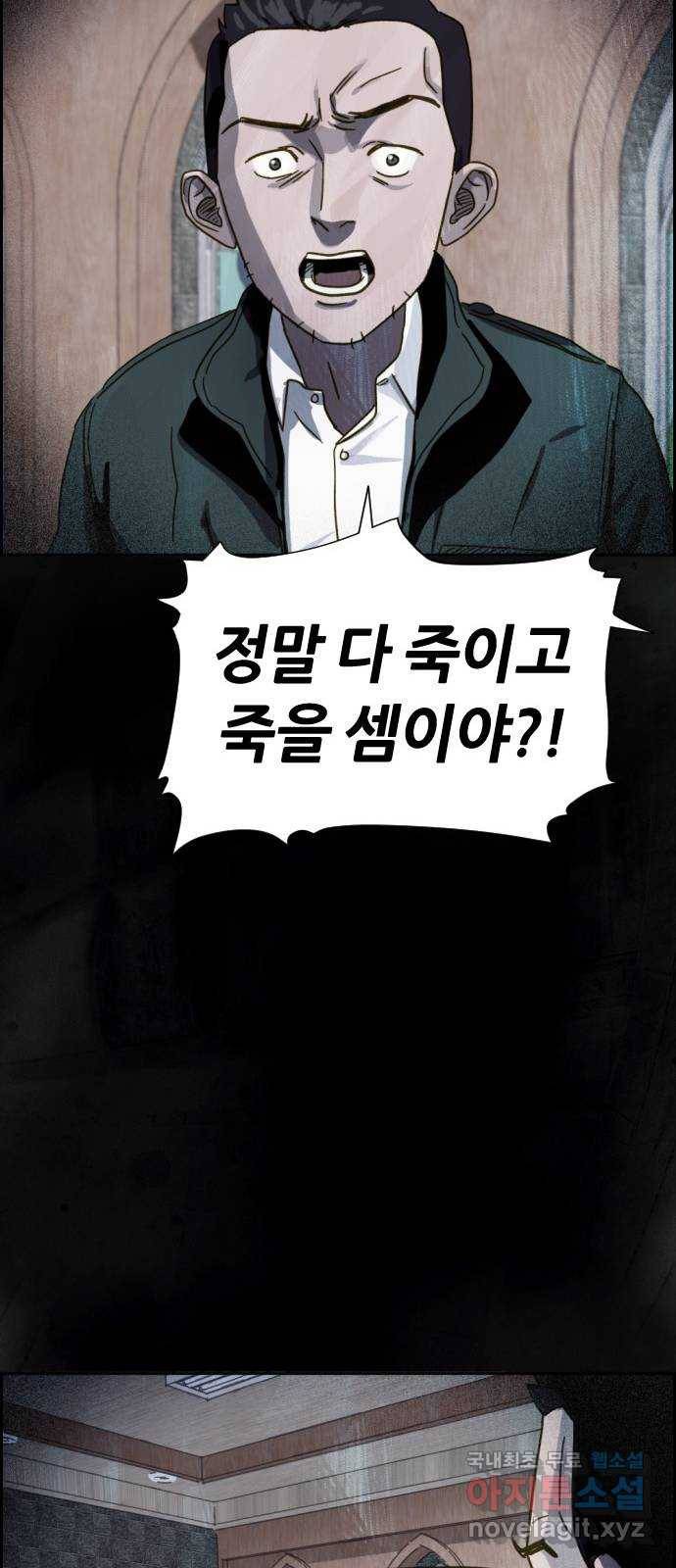재앙의 날 26화: 대가를 치른 자 58