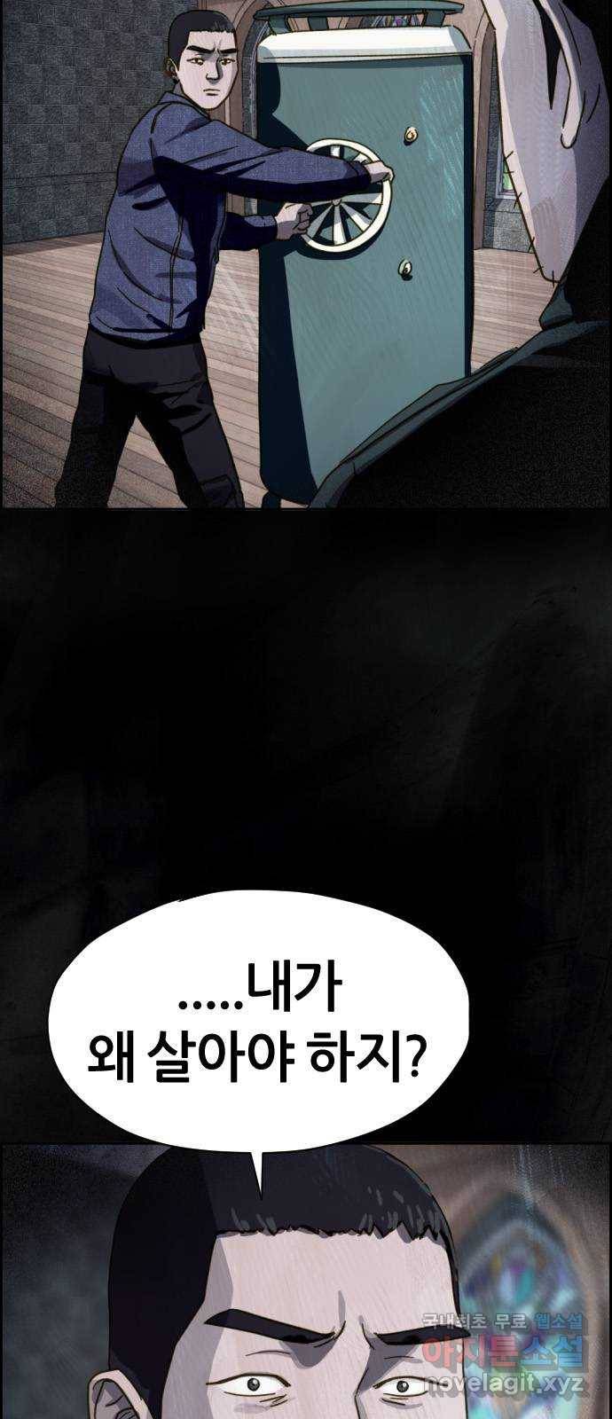 재앙의 날 26화: 대가를 치른 자 59