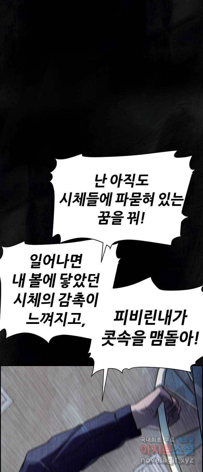 재앙의 날 26화: 대가를 치른 자 61